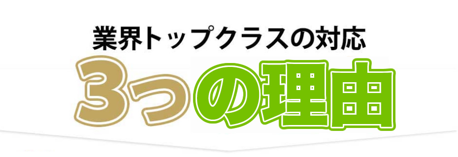 3つの理由